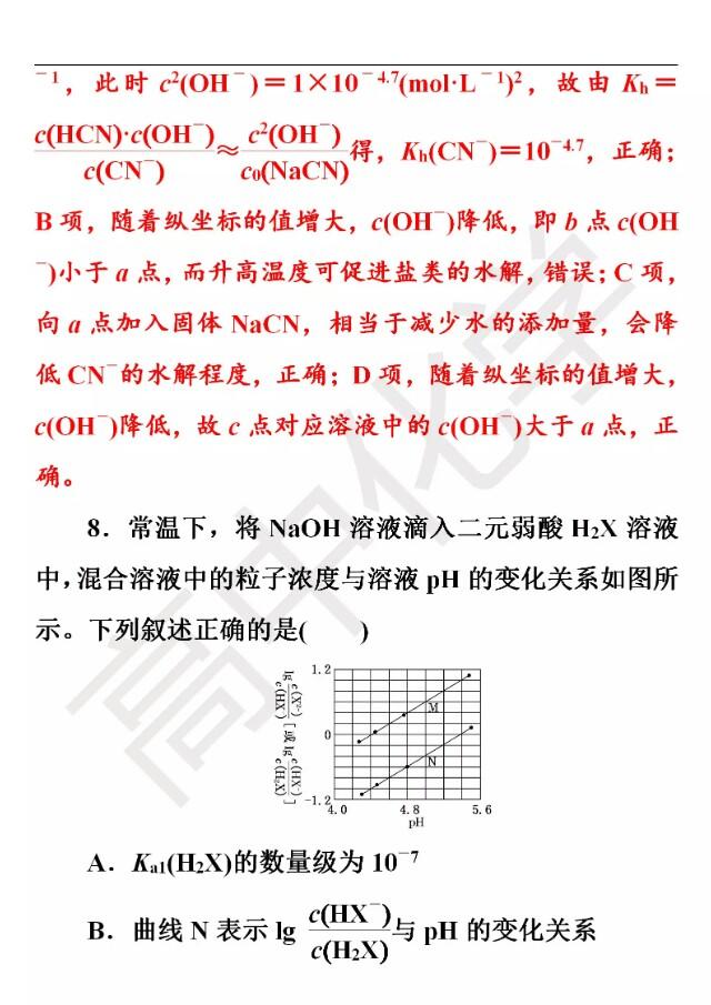 高考化学精准押题练一水溶液中的离子平衡