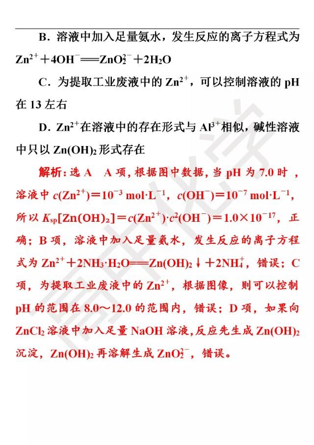 高考化学精准押题练一水溶液中的离子平衡