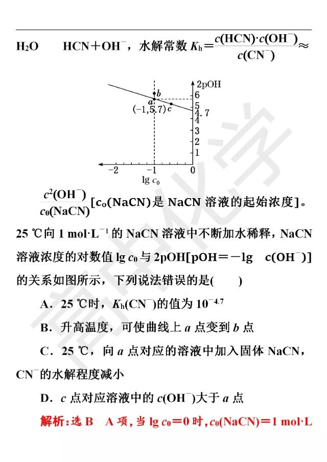 高考化学精准押题练一水溶液中的离子平衡