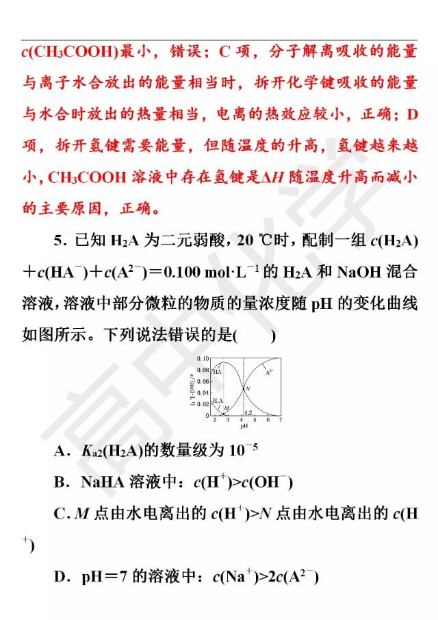 高考化学精准押题练一水溶液中的离子平衡