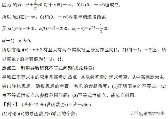 高考数学冲刺——函数与导数的热点题型