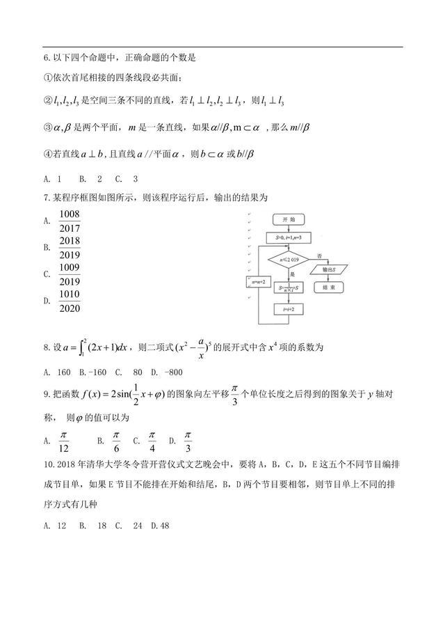 高中理科数学押题卷（王后雄终极押题）