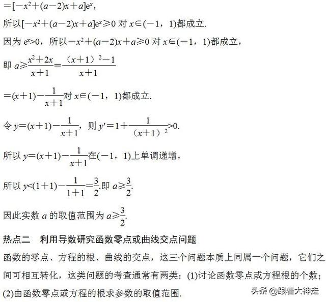 高考数学冲刺——函数与导数的热点题型