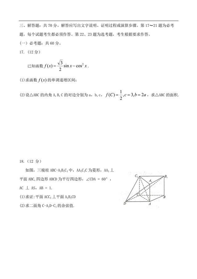 高中理科数学押题卷（王后雄终极押题）