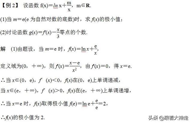 高考数学冲刺——函数与导数的热点题型