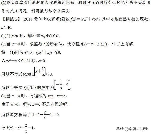 高考数学冲刺——函数与导数的热点题型