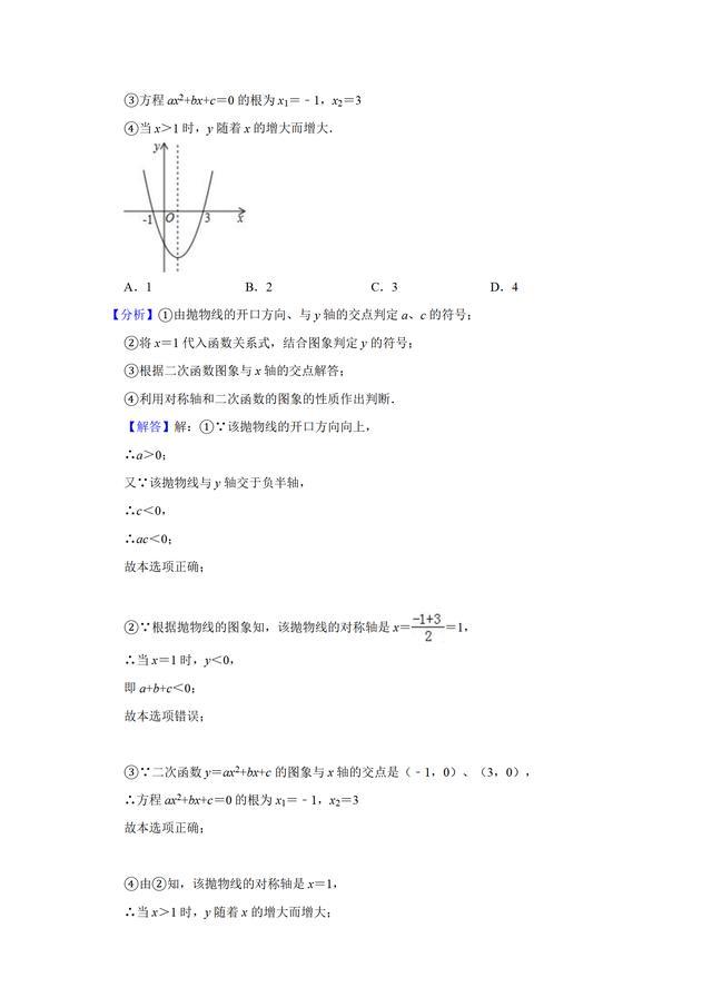 2019中考模拟卷选择压轴题精选：高分生就是练成的！那你还不收藏