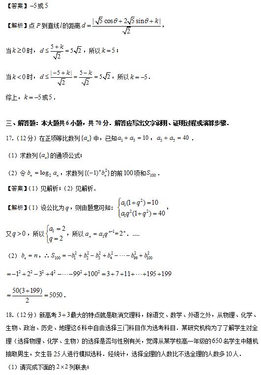 2019年普通高等学校招生全国统一考试泄露天机高考押题卷（一）