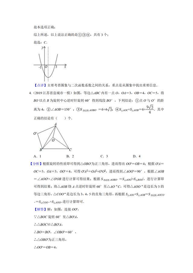 2019中考模拟卷选择压轴题精选：高分生就是练成的！那你还不收藏