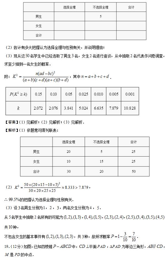 2019年普通高等学校招生全国统一考试泄露天机高考押题卷（一）