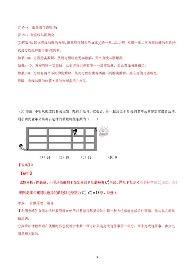 2016年全国二卷理科数学解析版！高三学子金榜题名