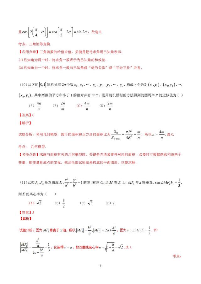 2016年全国二卷理科数学解析版！高三学子金榜题名