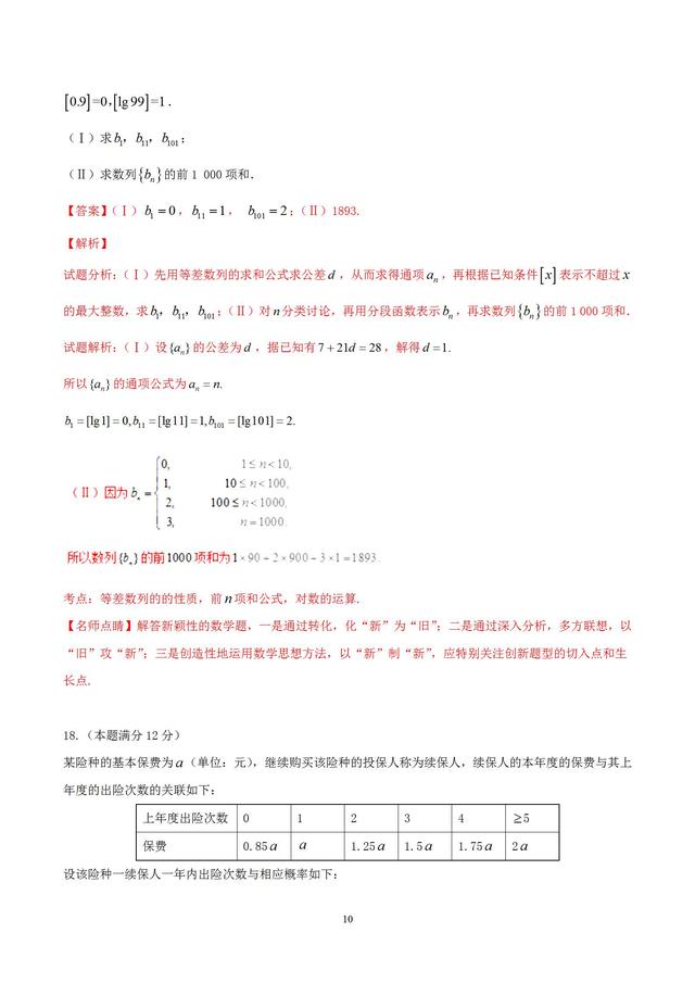 2016年全国二卷理科数学解析版！高三学子金榜题名