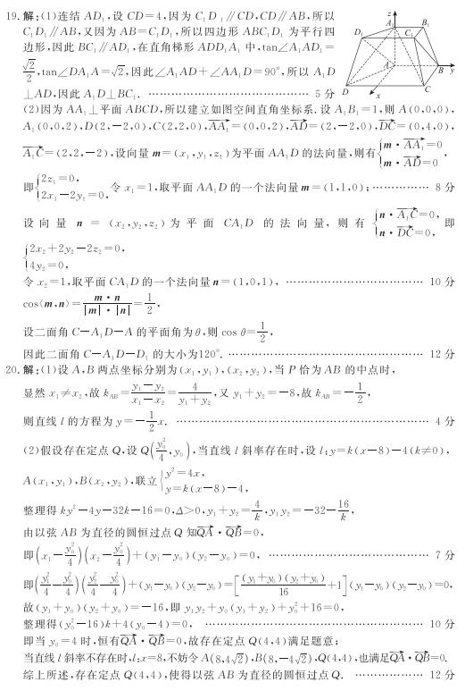 2019年河南八市重点高中联盟“领军考试”高三第四次测评答案