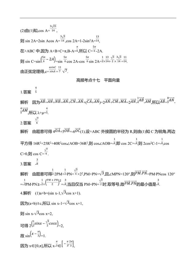 2019江苏数学复习——高频考点练透