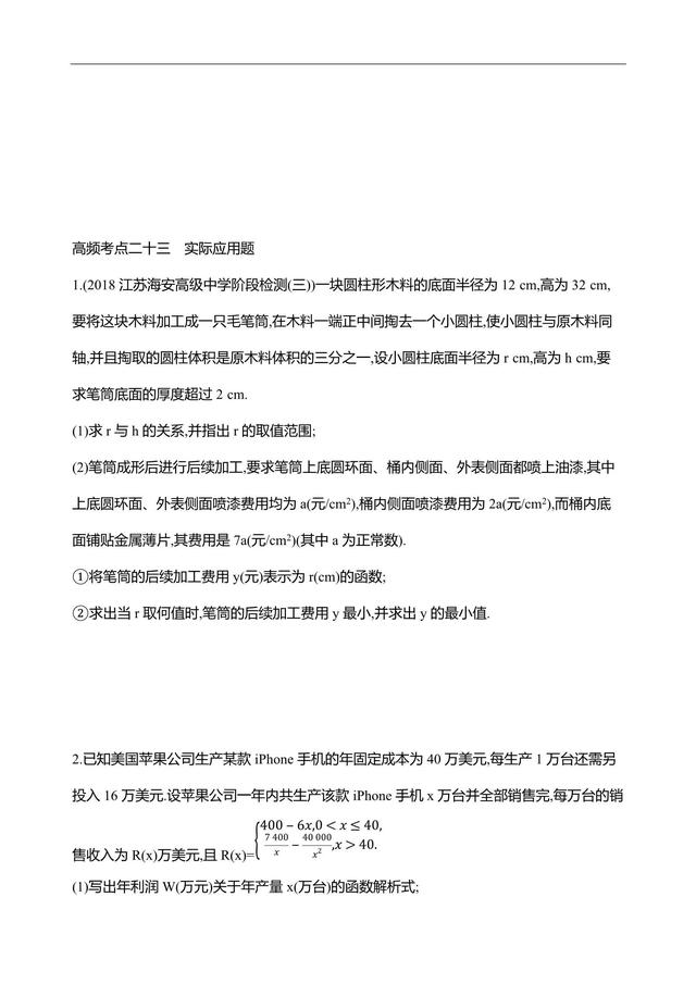 2019江苏数学复习——高频考点练透