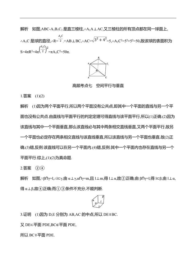 2019江苏数学复习——高频考点练透