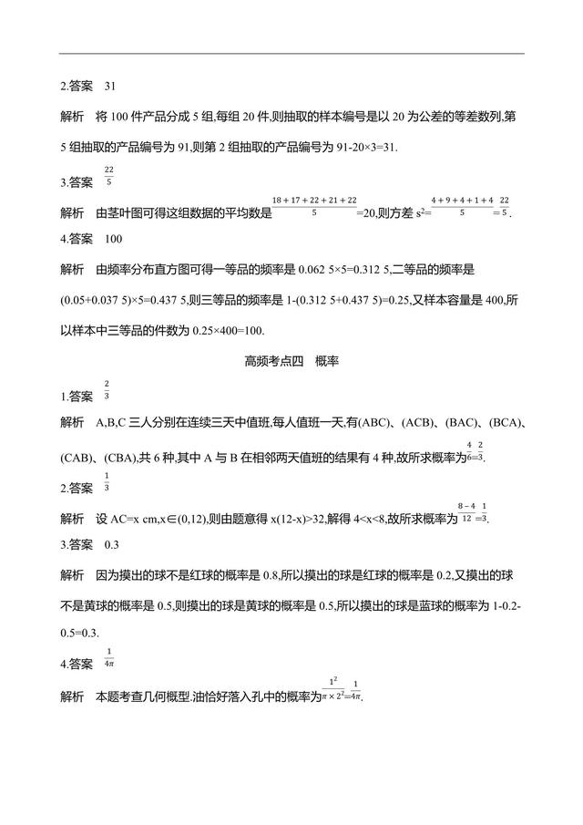 2019江苏数学复习——高频考点练透