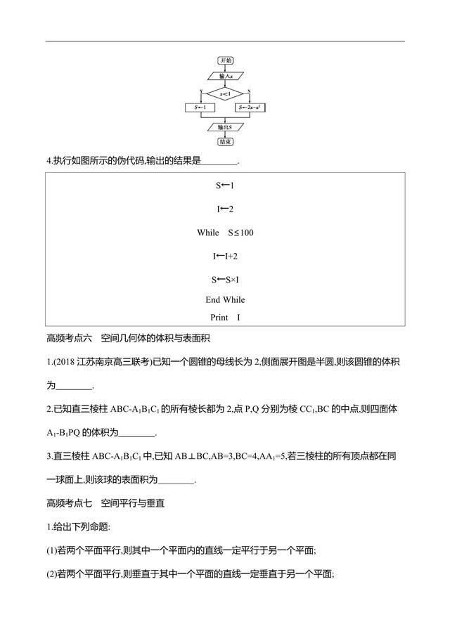 2019江苏数学复习——高频考点练透