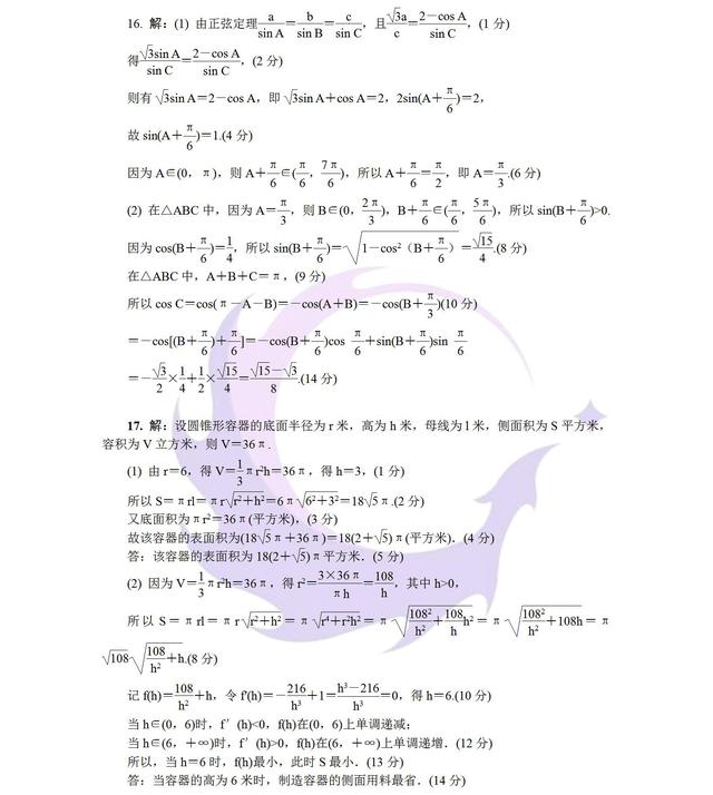 江苏省苏锡常镇四市2019届高三第三次模拟考试数学解析