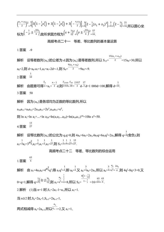 2019江苏数学复习——高频考点练透