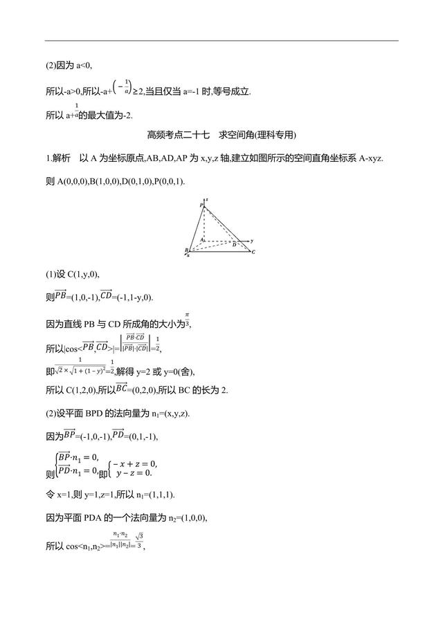 2019江苏数学复习——高频考点练透