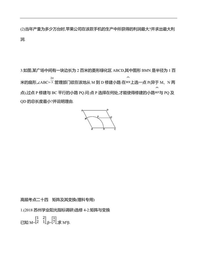 2019江苏数学复习——高频考点练透