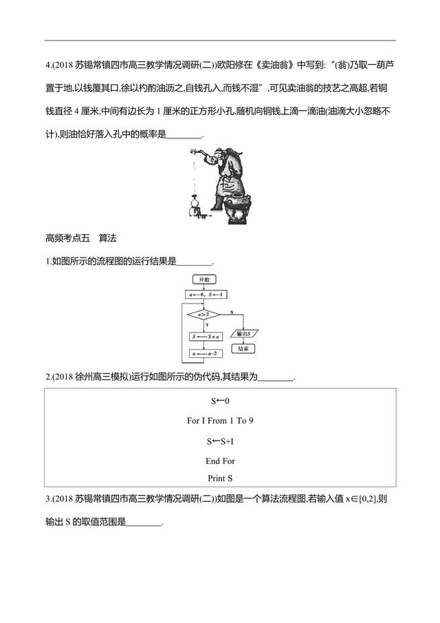 2019江苏数学复习——高频考点练透