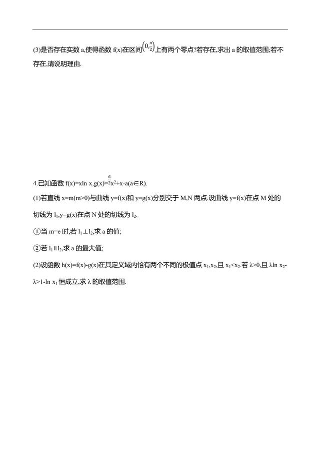 2019江苏数学复习——高频考点练透