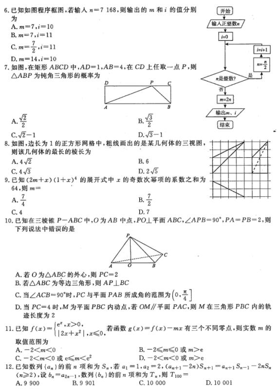 2019年河南八市重点高中联盟“领军考试”高三第四次测评答案