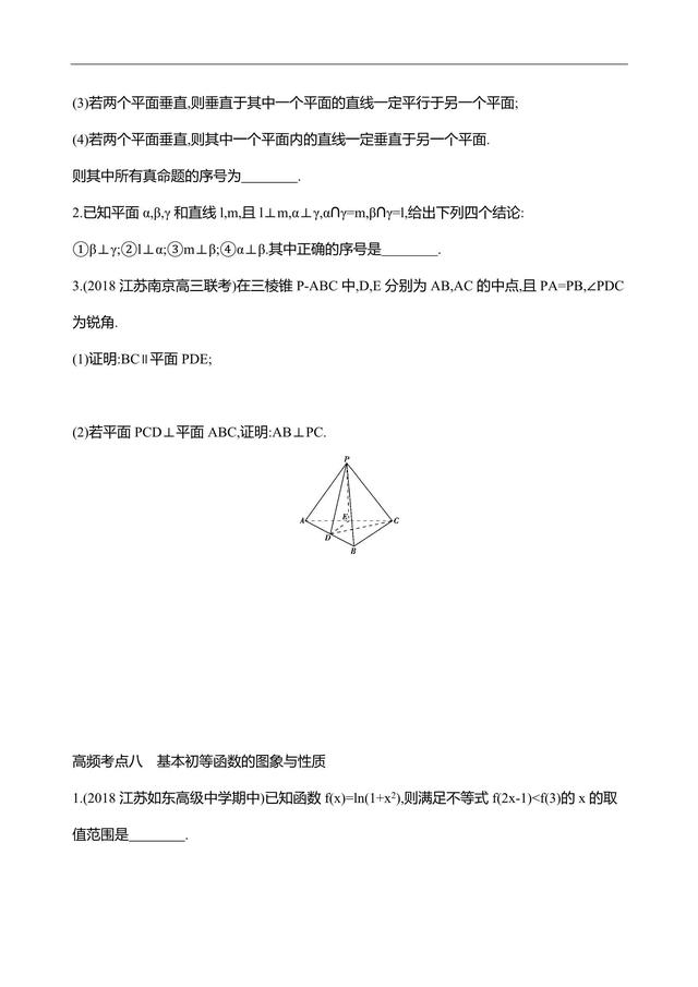 2019江苏数学复习——高频考点练透