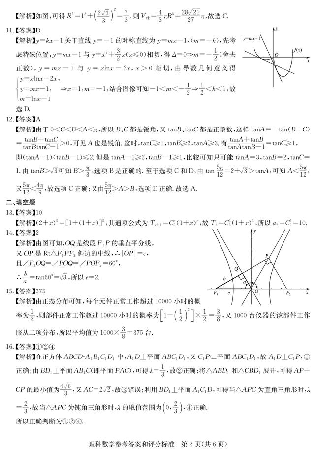 华中师大一附中2019届高三5月押题考试理科数学试题及答案