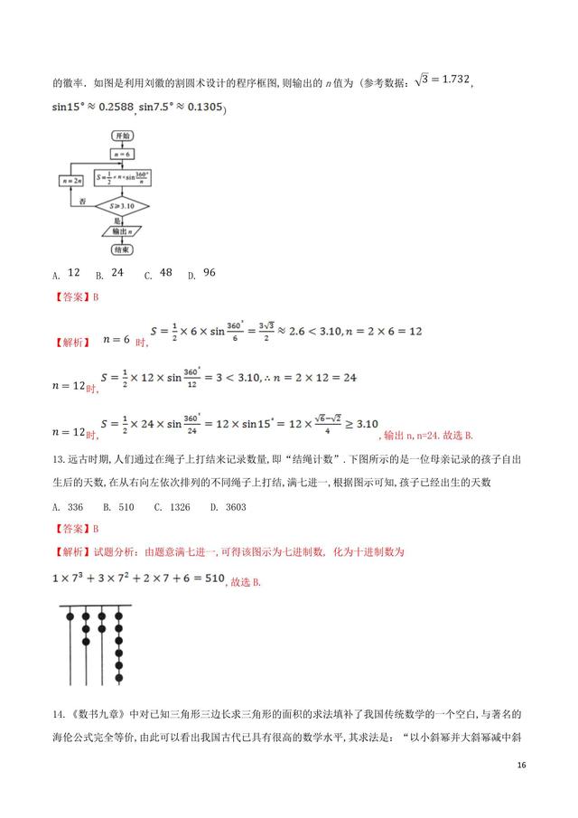 百尺竿头更进一步必须要知道的数学文化问题