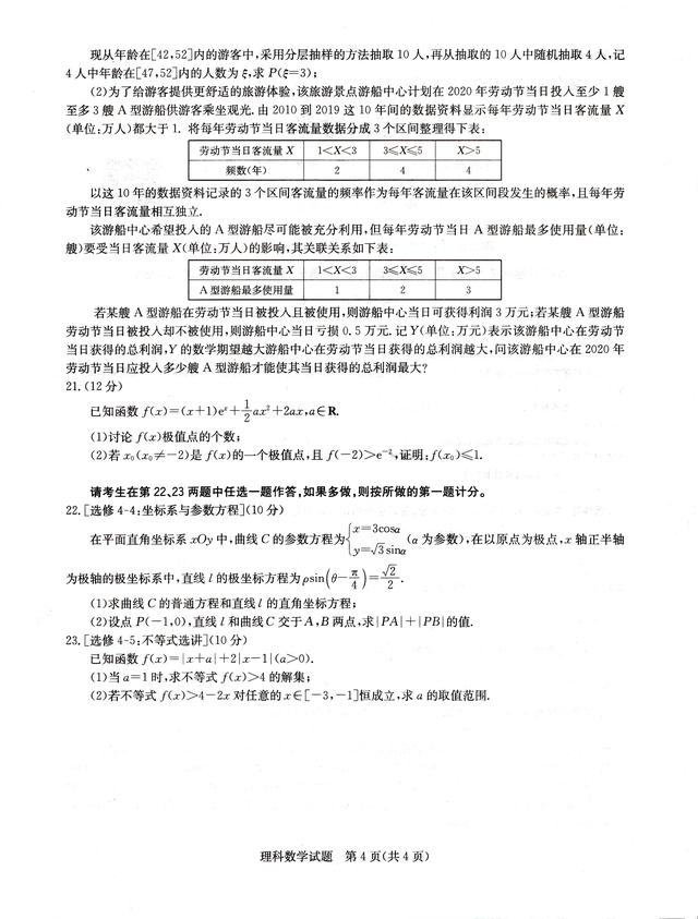 华中师大一附中2019届高三5月押题考试理科数学试题及答案