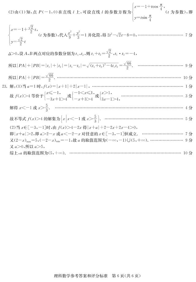 华中师大一附中2019届高三5月押题考试理科数学试题及答案