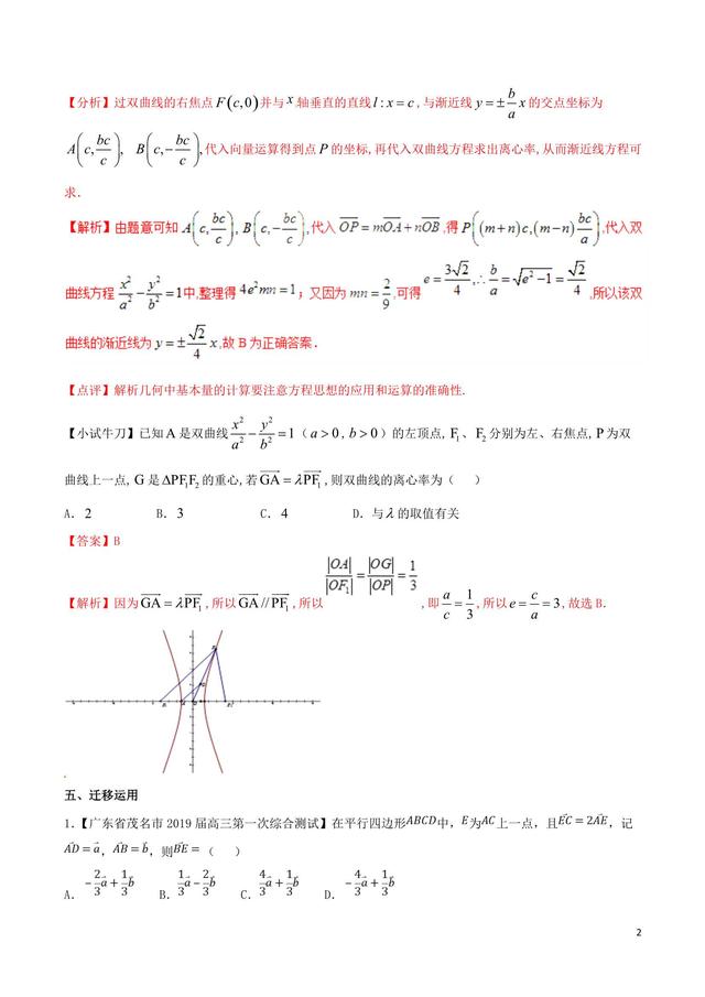 平面向量基本定理的应用问题