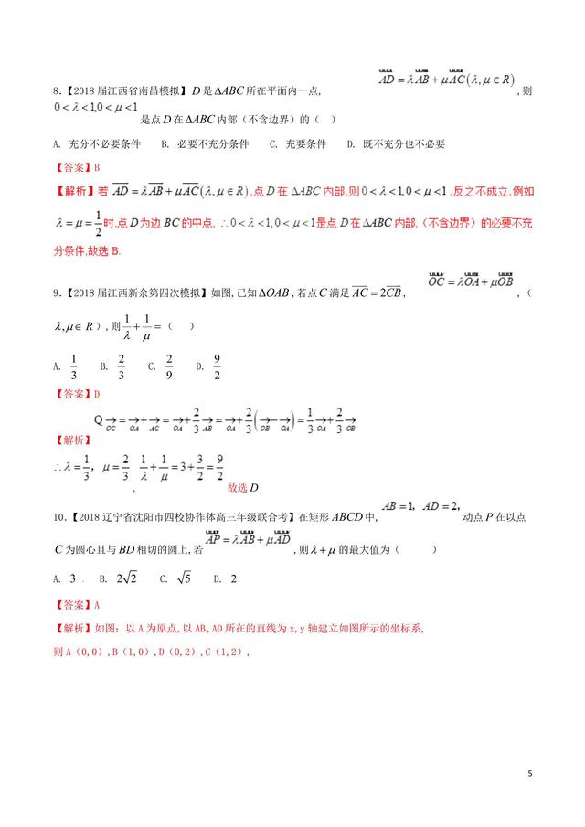 平面向量基本定理的应用问题