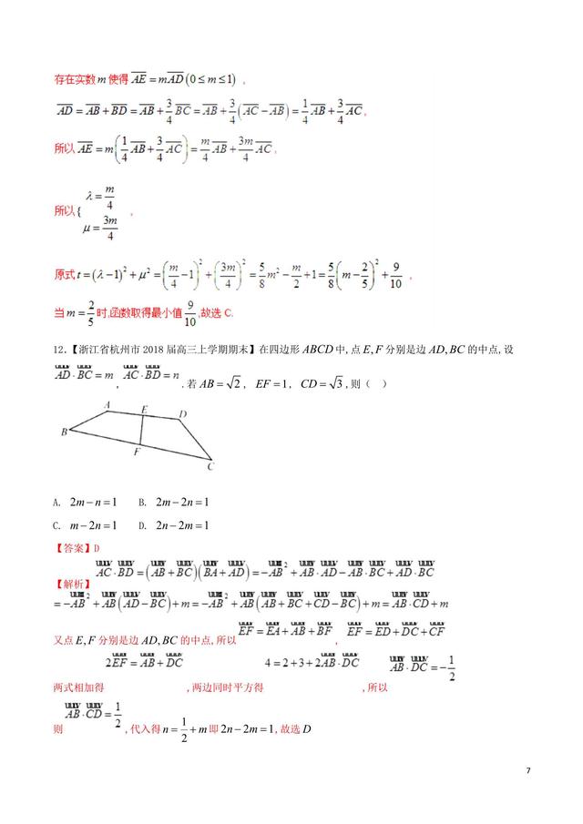 平面向量基本定理的应用问题