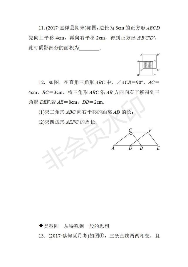 人教版七年级下册相交线与平行线中的思想方法