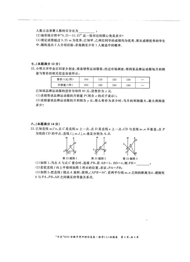 2019中考最后冲刺卷（附答案）