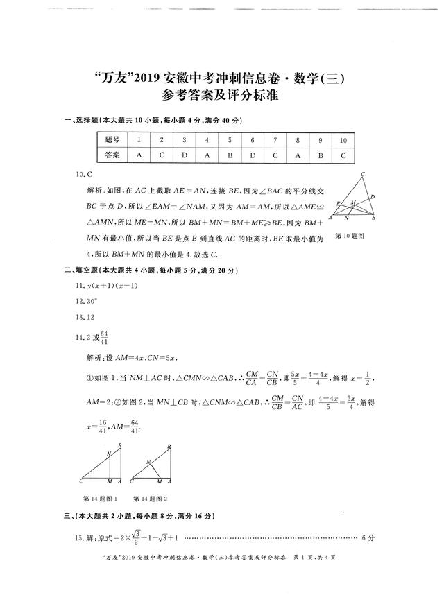 2019中考最后冲刺卷（附答案）