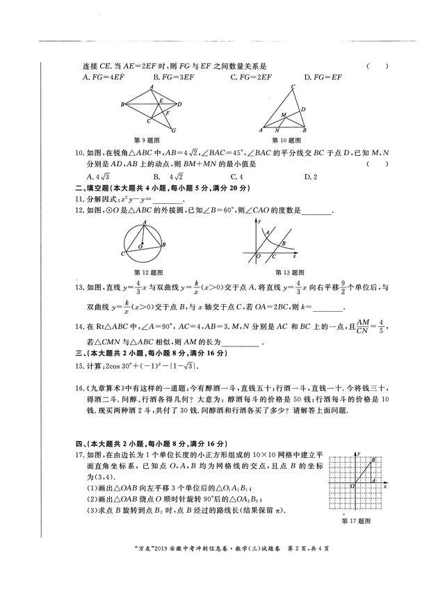 2019中考最后冲刺卷（附答案）