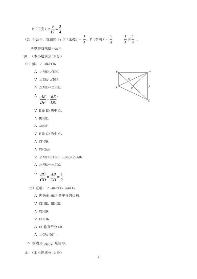 2019年陕西省中考数学押题卷与答案