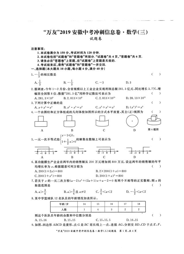 2019中考最后冲刺卷（附答案）