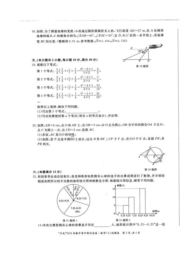 2019中考最后冲刺卷（附答案）