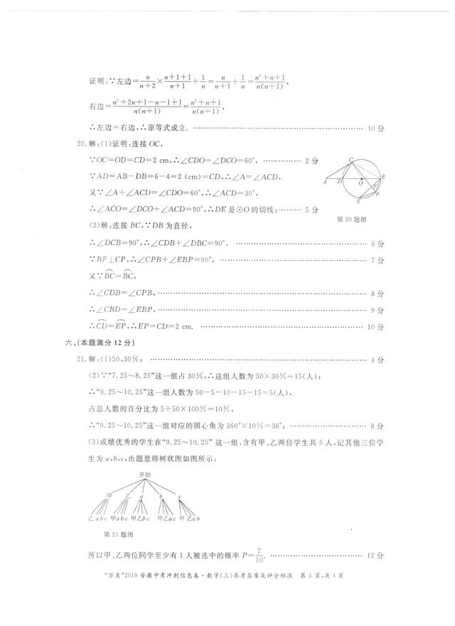 2019中考最后冲刺卷（附答案）