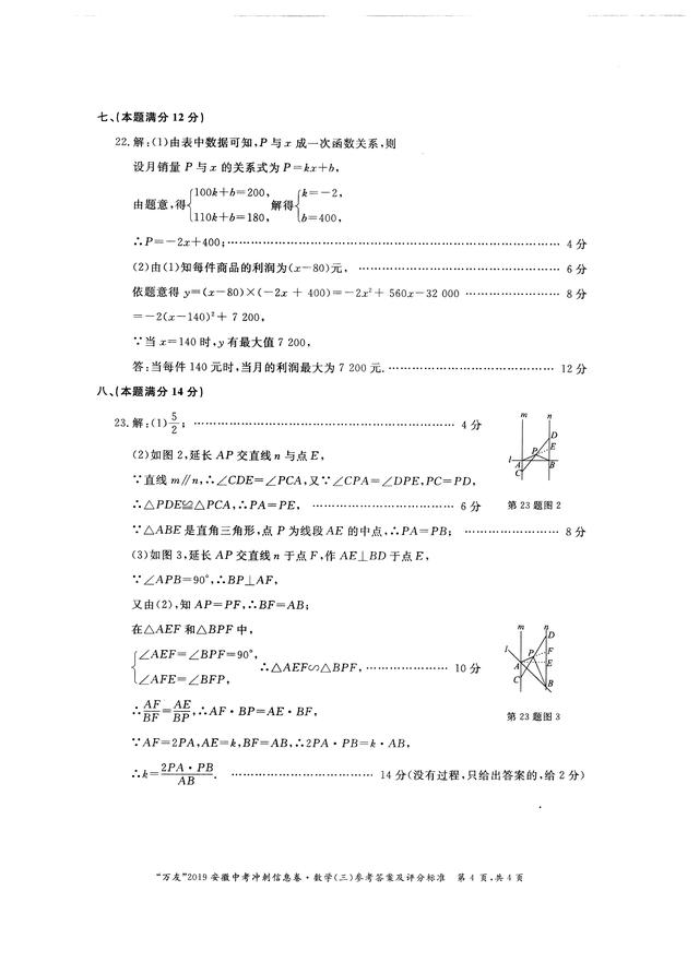 2019中考最后冲刺卷（附答案）