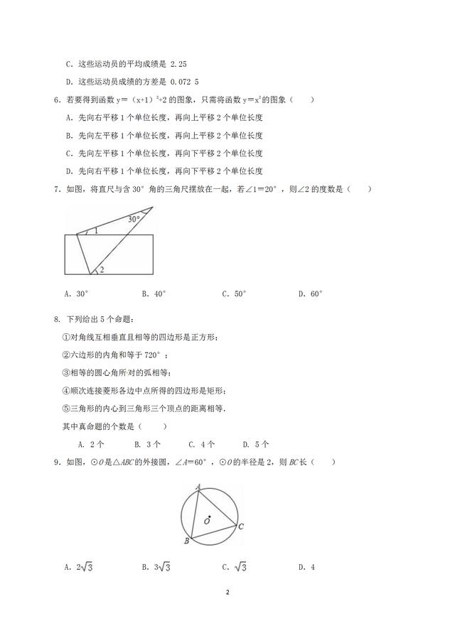 2019年陕西省中考数学押题卷与答案