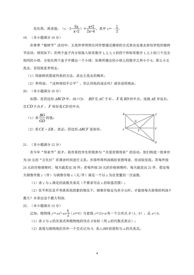 2019年陕西省中考数学押题卷与答案