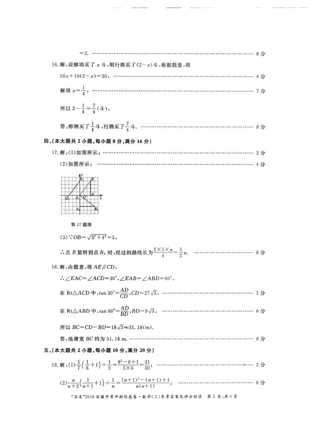 2019中考最后冲刺卷（附答案）